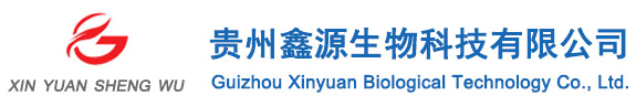 贵州鑫源生物科技-B·js1996注册登录有限公司（官网)
